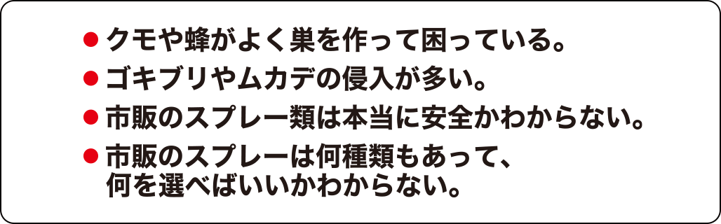 害虫ブロック