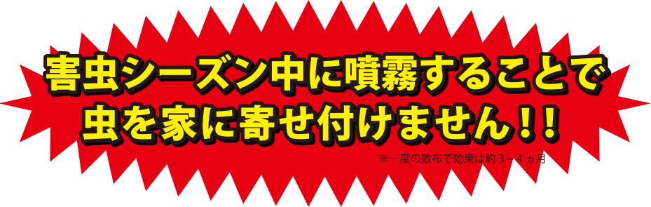 害虫ブロック